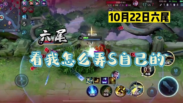 【六尾】看我怎么弄S自己