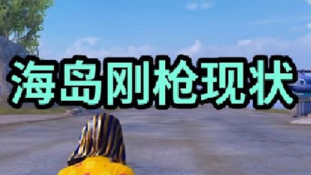 更新后的城区刚枪，太真实了