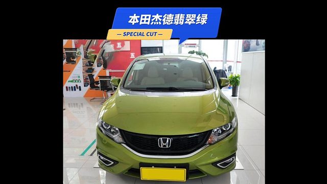 本田杰德翡翠绿调制完成。