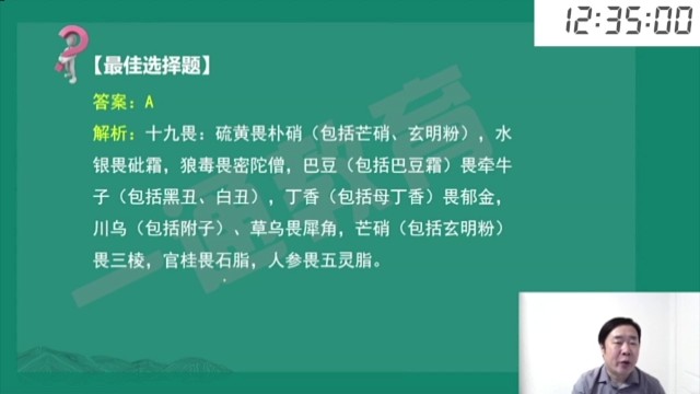 执业药师考试~中药综合