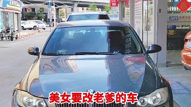 美女把老爹的宝马改了