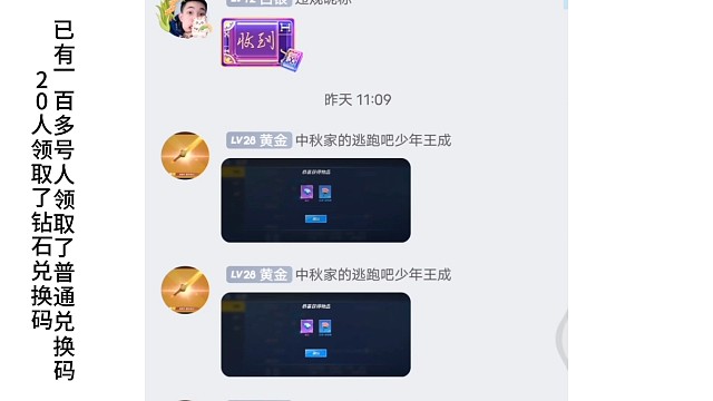 逃跑吧少年［中秋解说］：信守承诺，发放钻石兑换码！#逃跑吧少年中秋解说