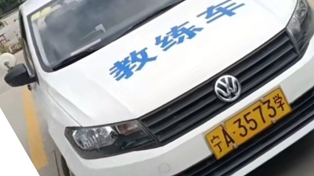 驾校学车