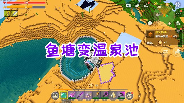 迷你世界十倍率生存24：安装硫磺晶砂，鱼塘变温泉池，还有流沙池