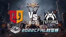 Q9 vs TG CFHL秋季赛