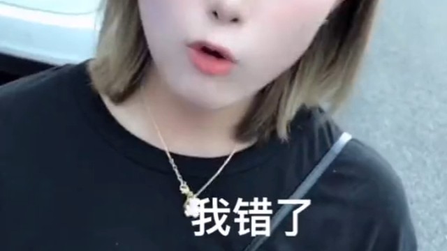 这是道歉的方式嘛。这么蛮横。怎么感觉是我错