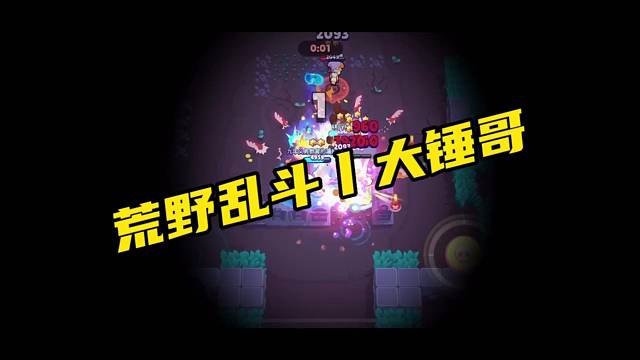 大锤一捶带走两，一捶结束