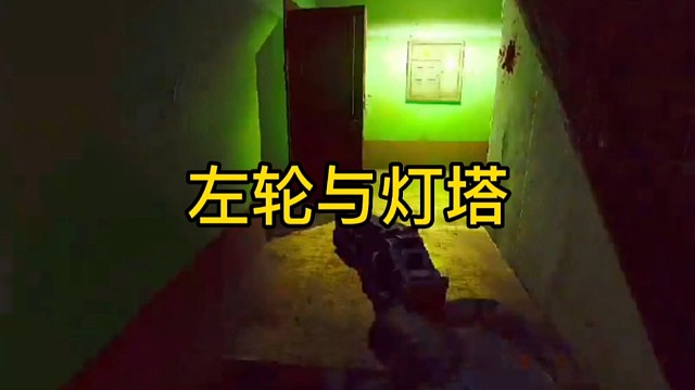 逃离塔科夫:左轮与灯塔！