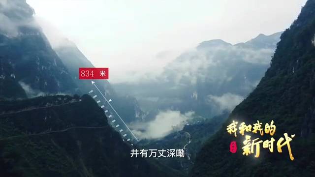 《我和我的新时代》第22集下庄村的年轻人