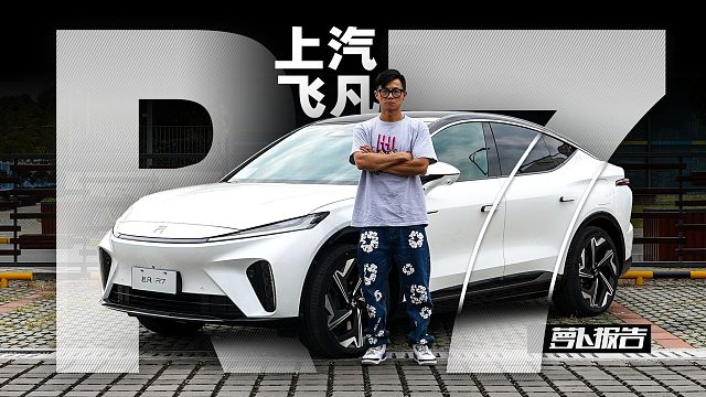 大厂发力？看飞凡R7｜萝卜报告