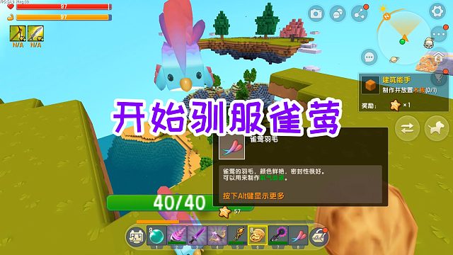 迷你世界十倍率生存25：鱼塘和流沙池完工了，前往空岛驯服雀莺