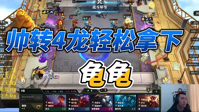 【Dae、红莲】帅转4龙轻松拿下，龟龟