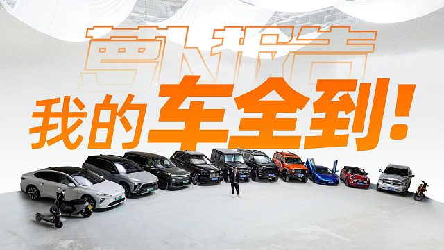 和大家聊聊我的1x台车，今天全到了！｜萝卜报告