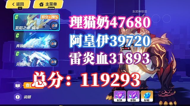 崩坏3终极区【记忆战场合集：祸斗-北风狼-贝贝龙】爱酱快上舰救救炎律和星塔批发二档119293分