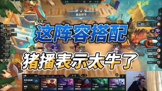 【Dae、红莲】这阵容无敌，猪播表示太牛了