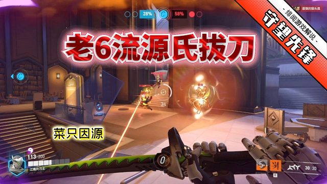 守望先锋2：和尚开大反制源氏拔刀，无奈收刀后安娜却给了激素..