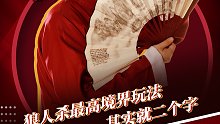 教学：发到女巫查杀要自爆！