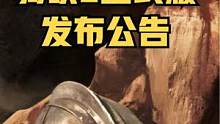 《騎馬與砍殺2：霸主》正式版發(fā)布公告 #騎馬與砍殺2 #單機游戲 #STEAM游戲
