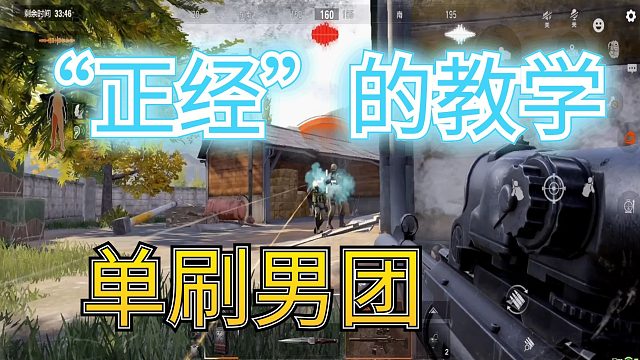 暗区突围：这是一期很“正经”的教学视频，装卸区单刷男团