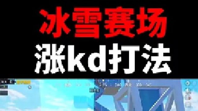 涨kd
