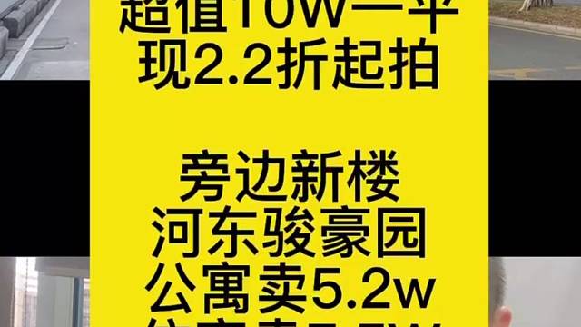 打2.2折整栋待拆迁物业