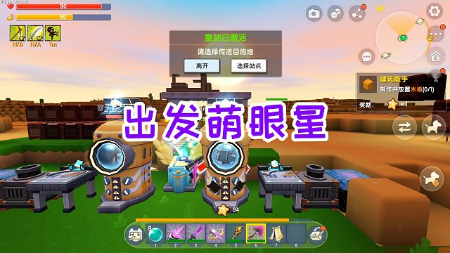 迷你世界十倍率生存27：材料和武器装备准备好，出发萌眼星打boss