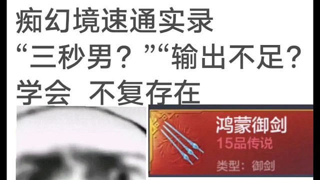 【妄想山海】幻境痴速通实录