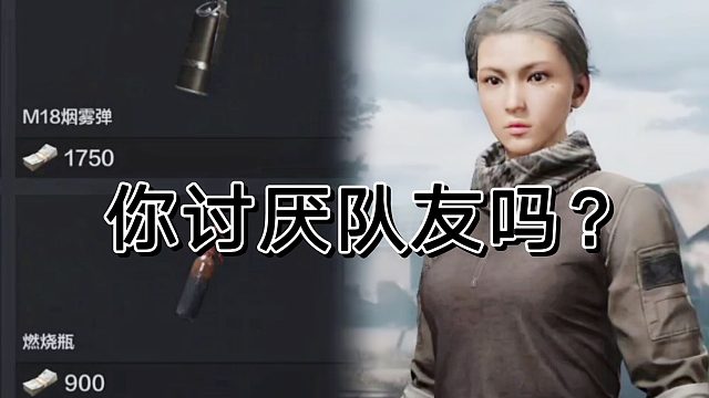 暗区突围野队友为什么想到这办法制裁队友。