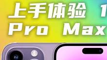 14 Pro Max賣太好？15 Ultra直接飄了！買一臺拆開看看！ #iphone14proma