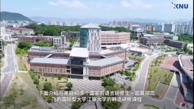 韩国江原大学