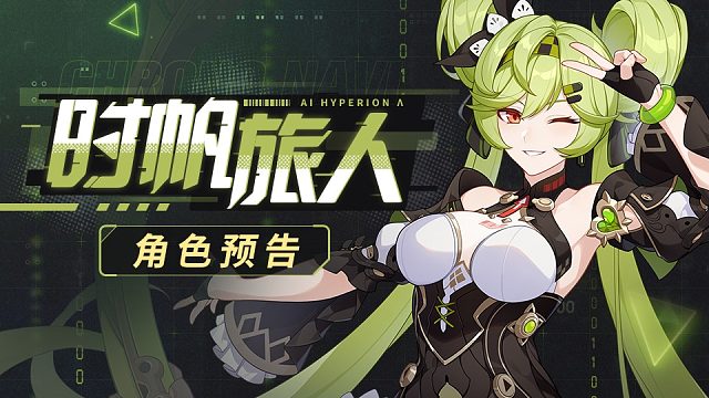 《崩坏3》全新SP角色爱衣·休伯利安Λ「时帆旅人」预告