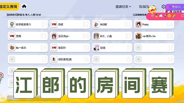 【胖媛苟分日常】当我参加江郎组织的房间赛时……