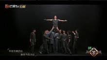 杜德伟、李承铉、张云龙、Mike Angelo、王大陆、范世錡意境感现代舞诠释《钢铁男子》，挑战刚与