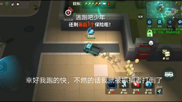 逃跑吧少年：幸好我跑的快，不然的话我就被抓捕者打倒了