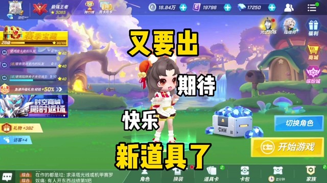 又要出新道具卡啦