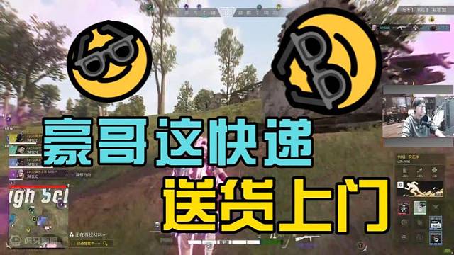 【陈子豪】豪哥快递使命必达，送货上门