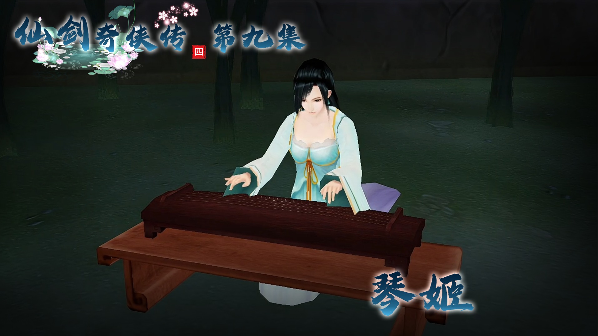 《奇侠传》实况