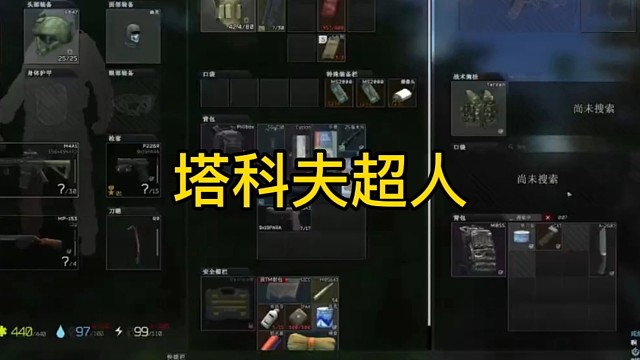 逃离塔科夫:塔科夫超人！