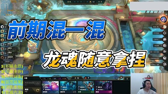 【Dae、红莲】前期混一混，龙魂随意拿捏