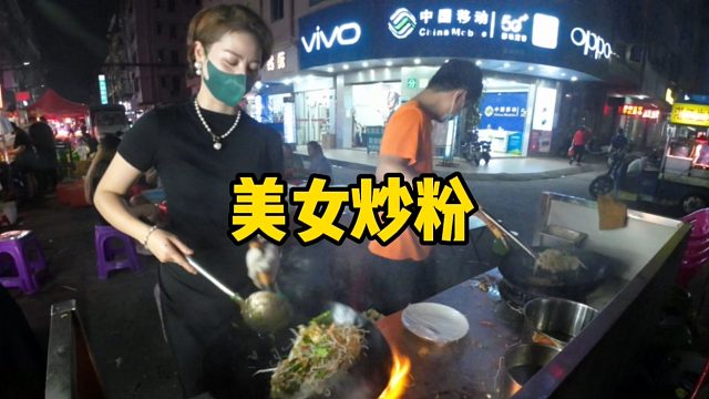 打卡东莞美女炒粉，7块一份肉蛋炒粉，实惠好吃