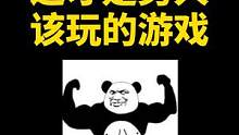大人！時代變了！單槍匹馬當(dāng)超人的時代結(jié)束了 #steam游戲 #單機(jī)游戲 #主機(jī)游戲 #騎馬與砍殺2
