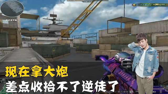 CF阿飞：现在拿大炮差点揍不了这帮逆徒了