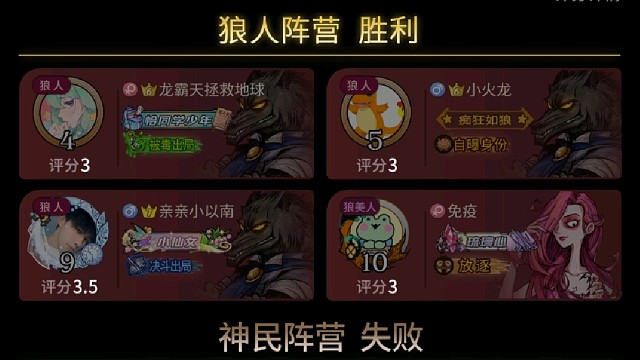 那么强的预言家都能输