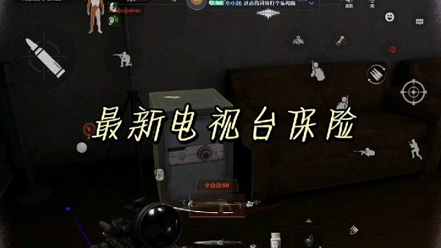 暗区保险概率