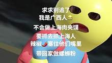 #夜行小黃人 #真的栓q了 #小黃人特效音 #搞笑 #給大家表演個絕活 我們一起去抓上海人