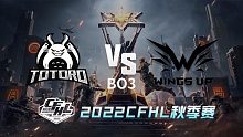 TG vs WU CFHL秋季赛