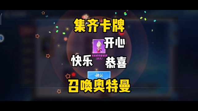 召唤奥特曼，命石者出击