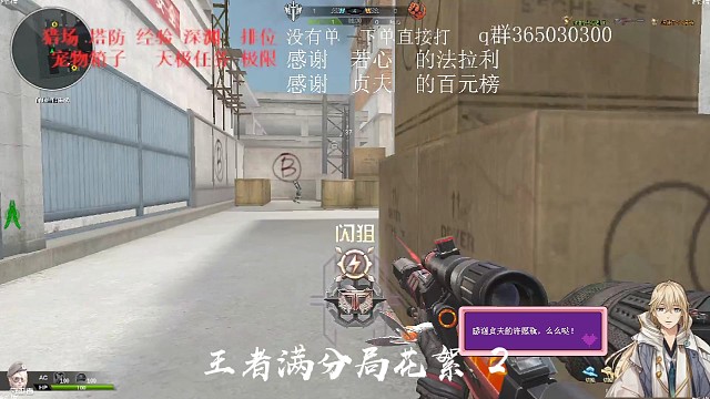 王者满分局花絮2