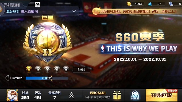 钻石球星巨星2艰难上分