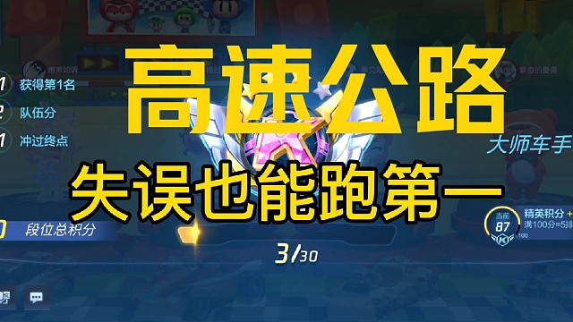 新手上高速公路